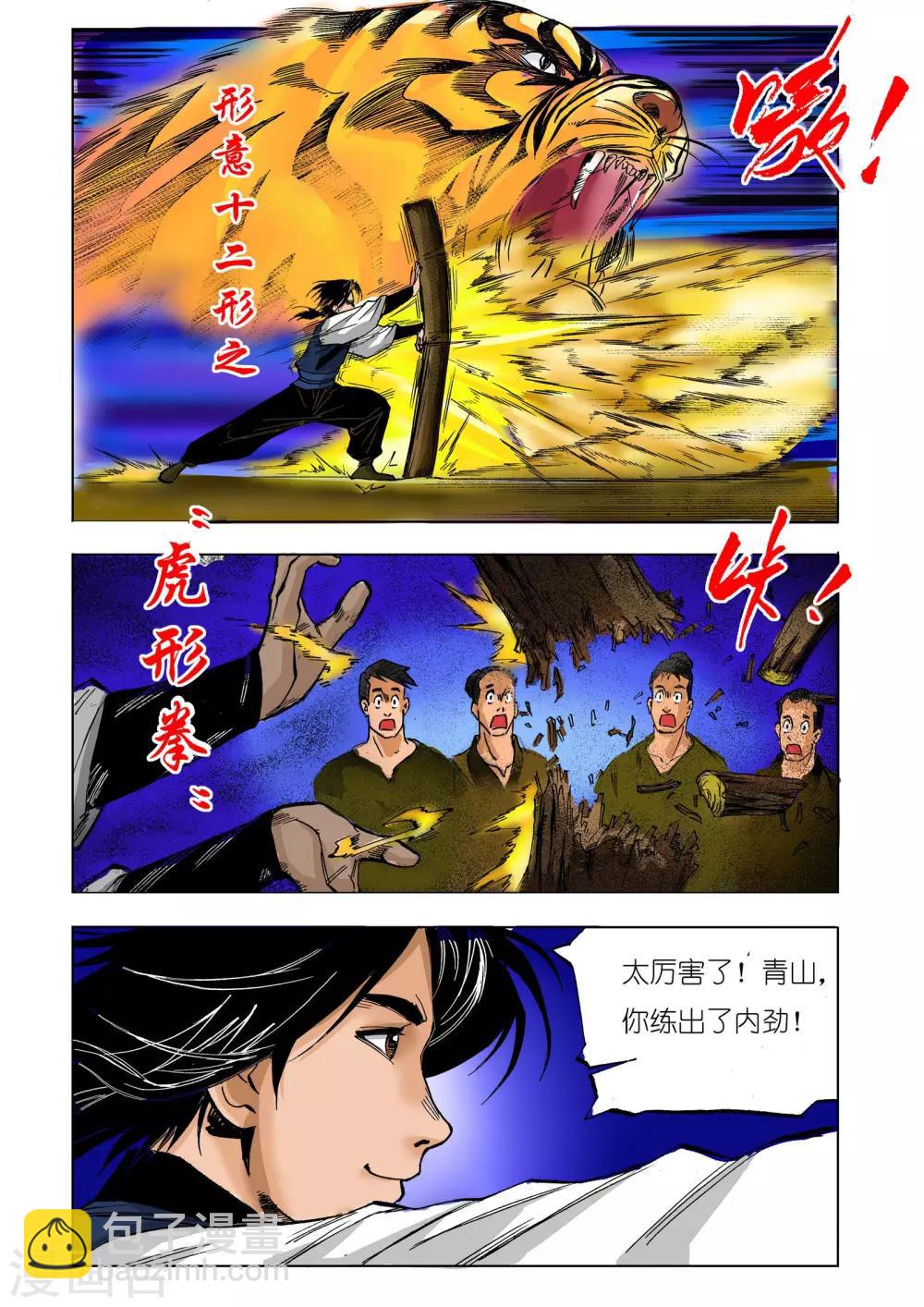 🍴九鼎记 第29话 第7页