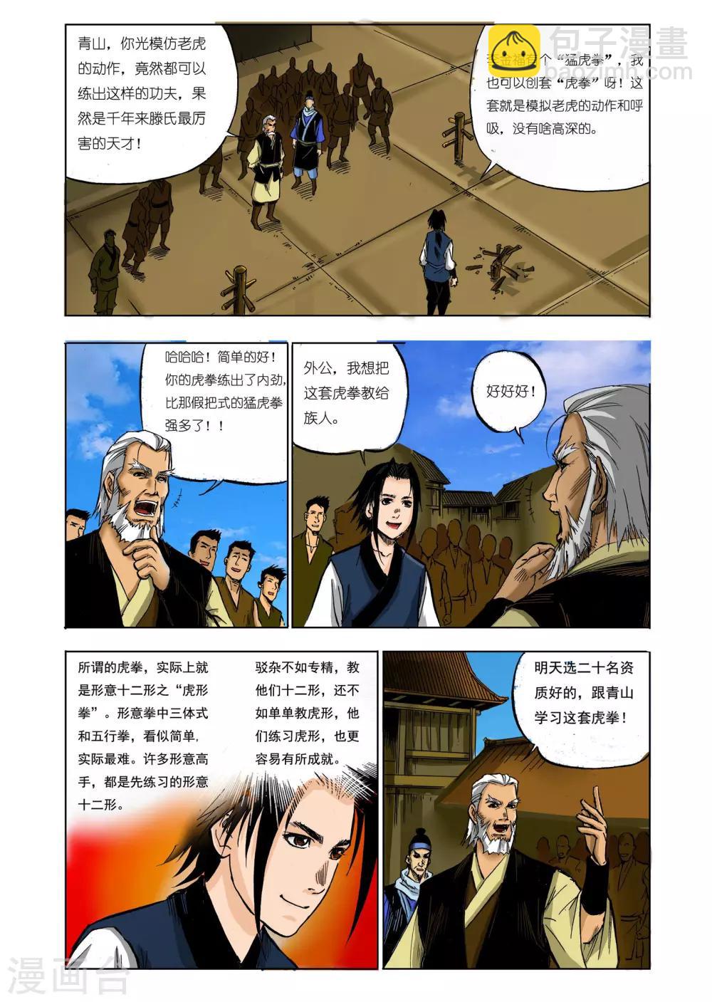 🍴九鼎记 第29话 第8页