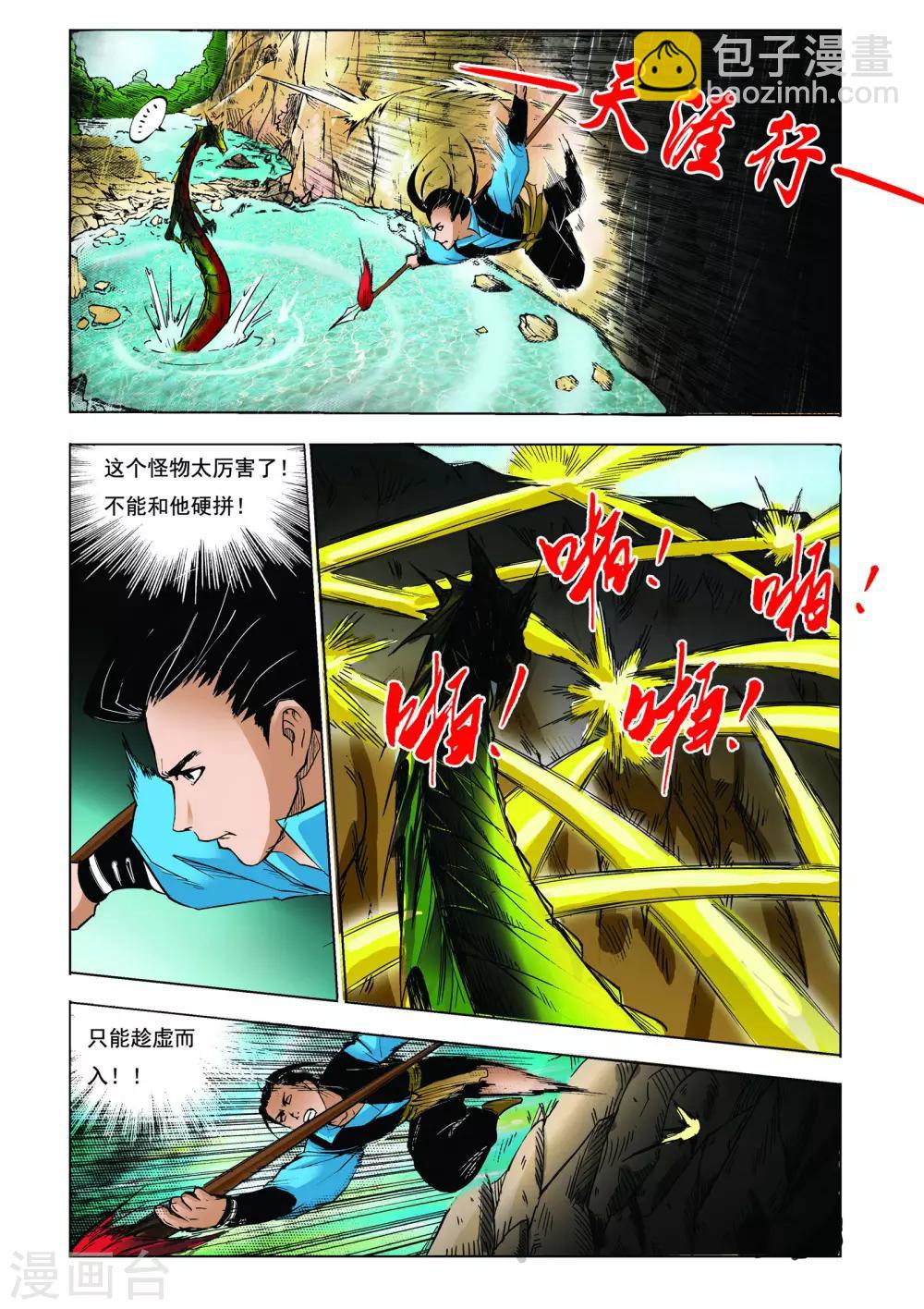 🍴九鼎记 第31话 第4页