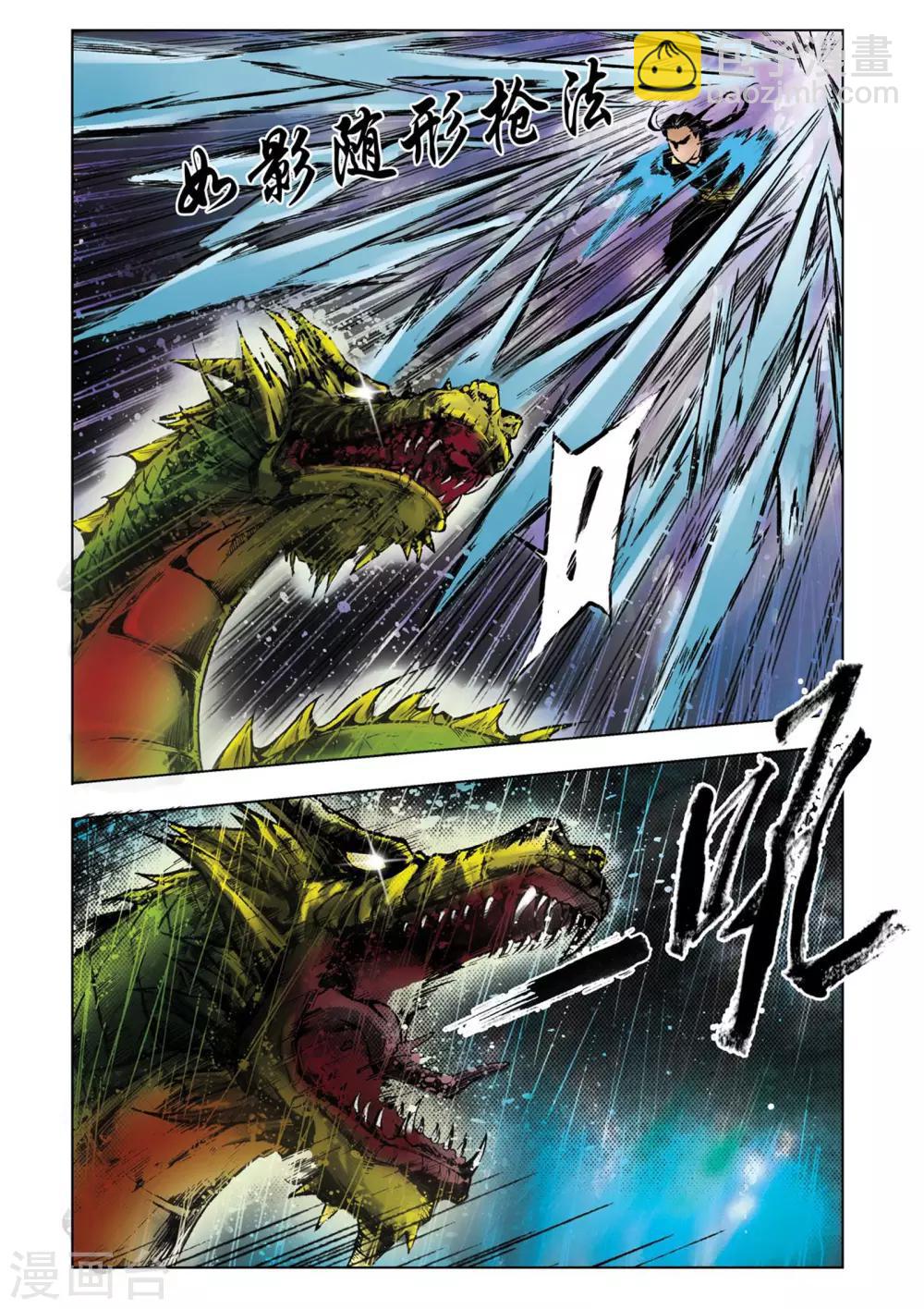 🍴九鼎记 第31话 第5页