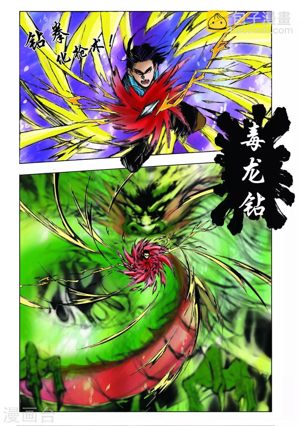 🍴九鼎记 第31话 第7页
