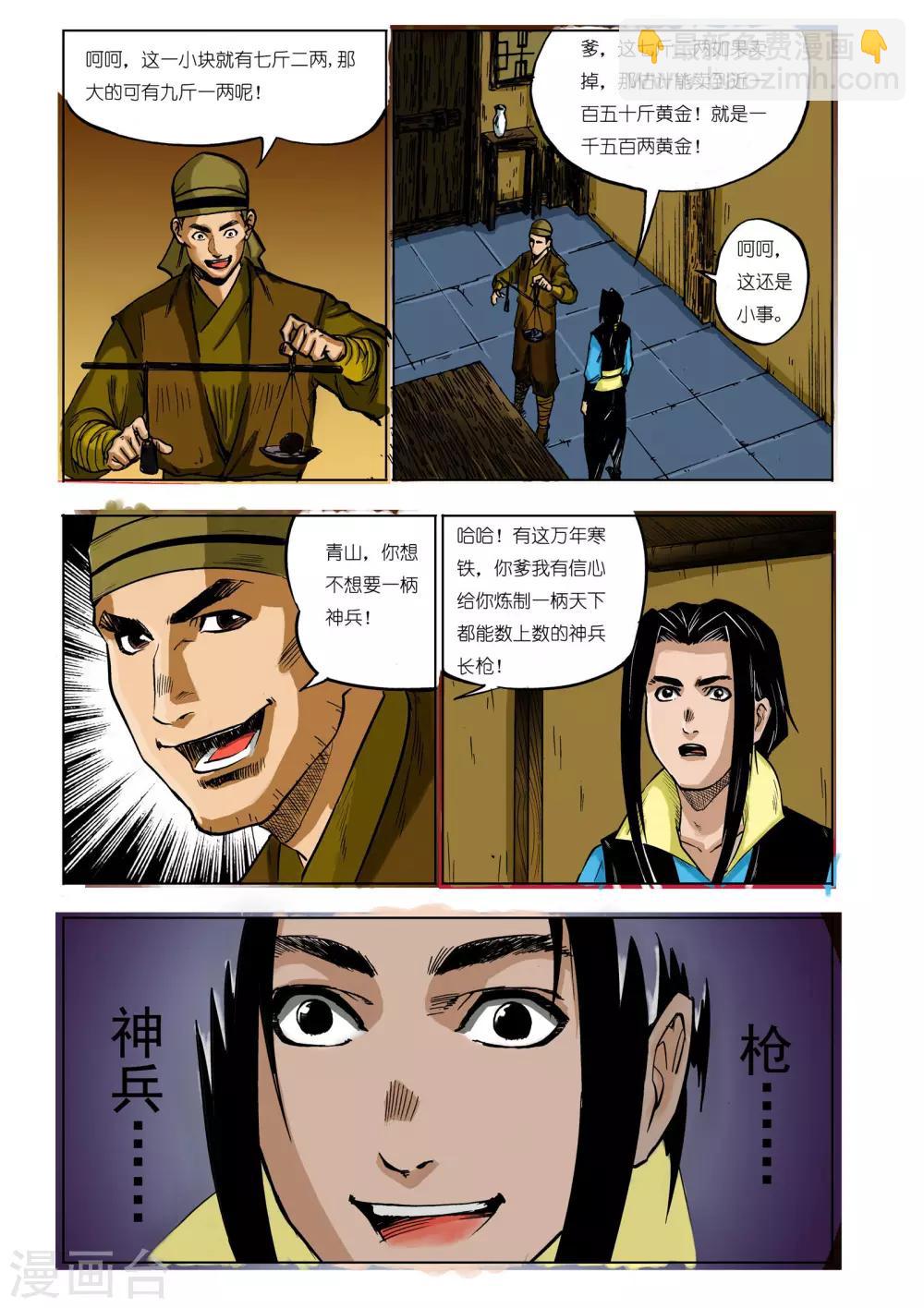 🍴九鼎记 第33话 第2页