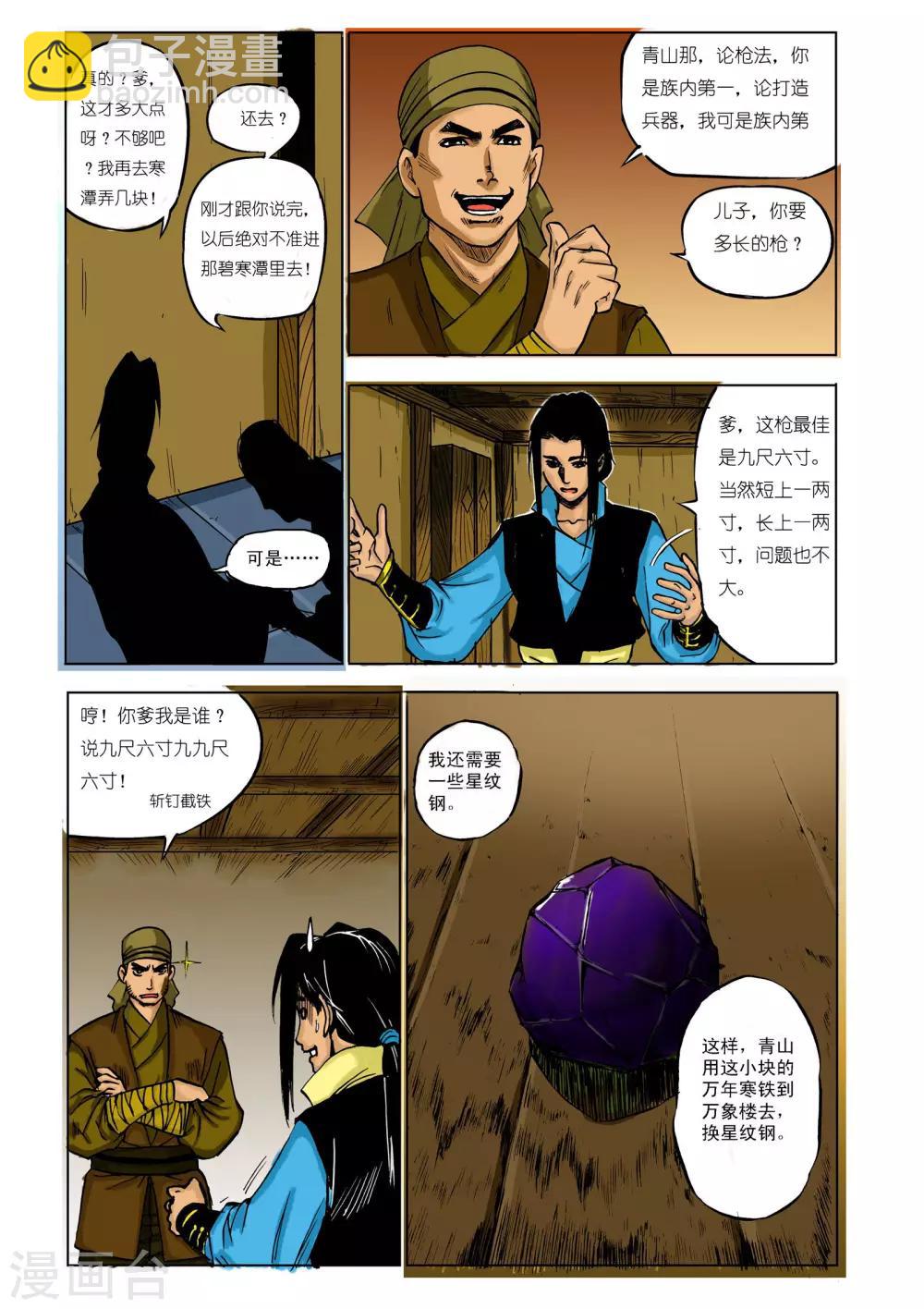 🍴九鼎记 第33话 第3页