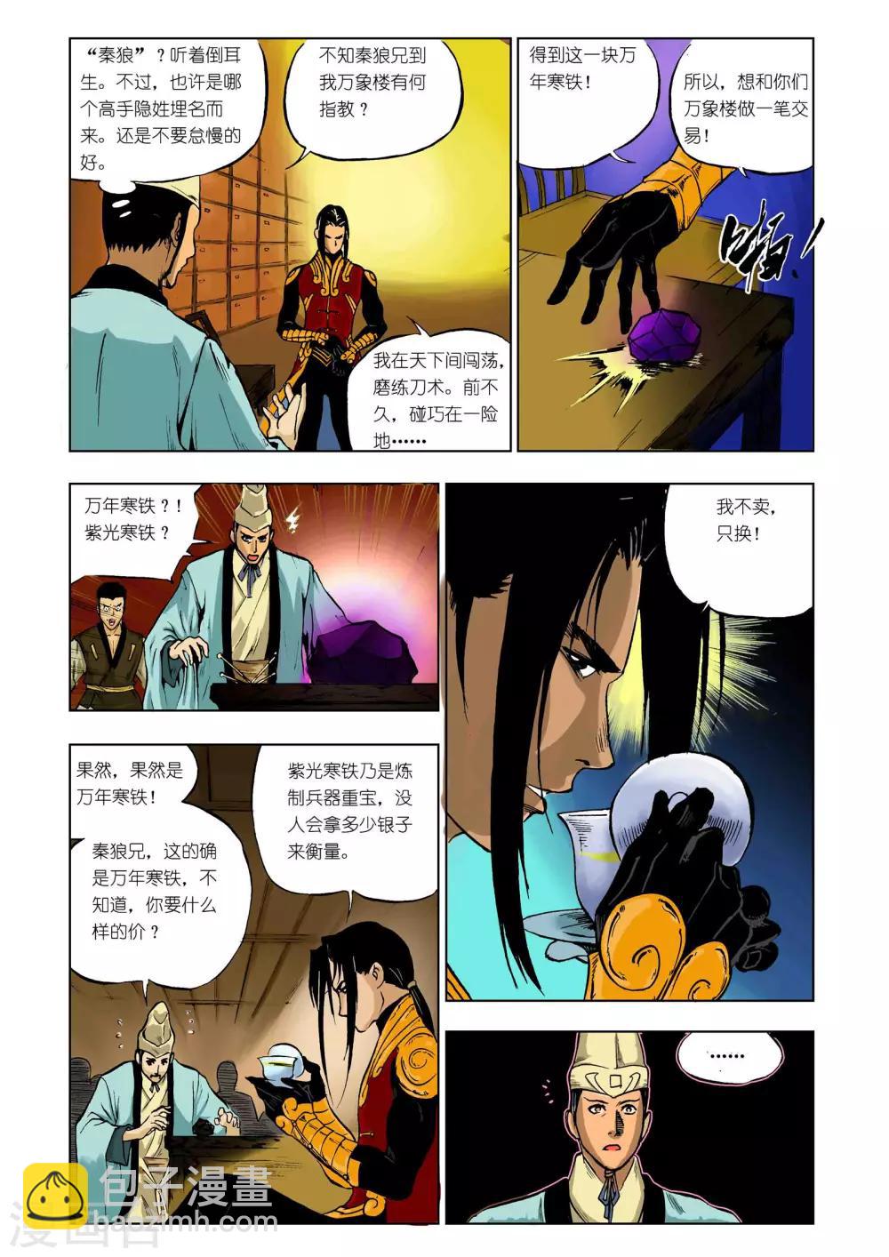 🍴九鼎记 第33话 第8页