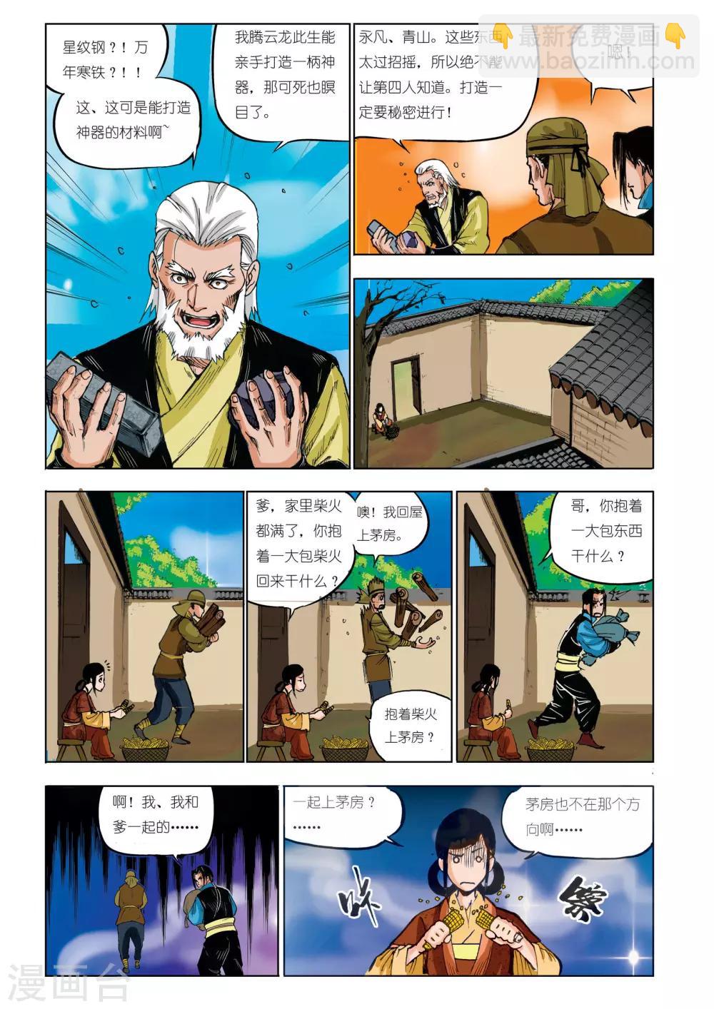 🍴九鼎记 第35话 第2页