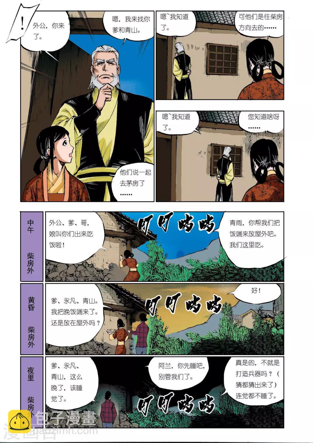 🍴九鼎记 第35话 第3页