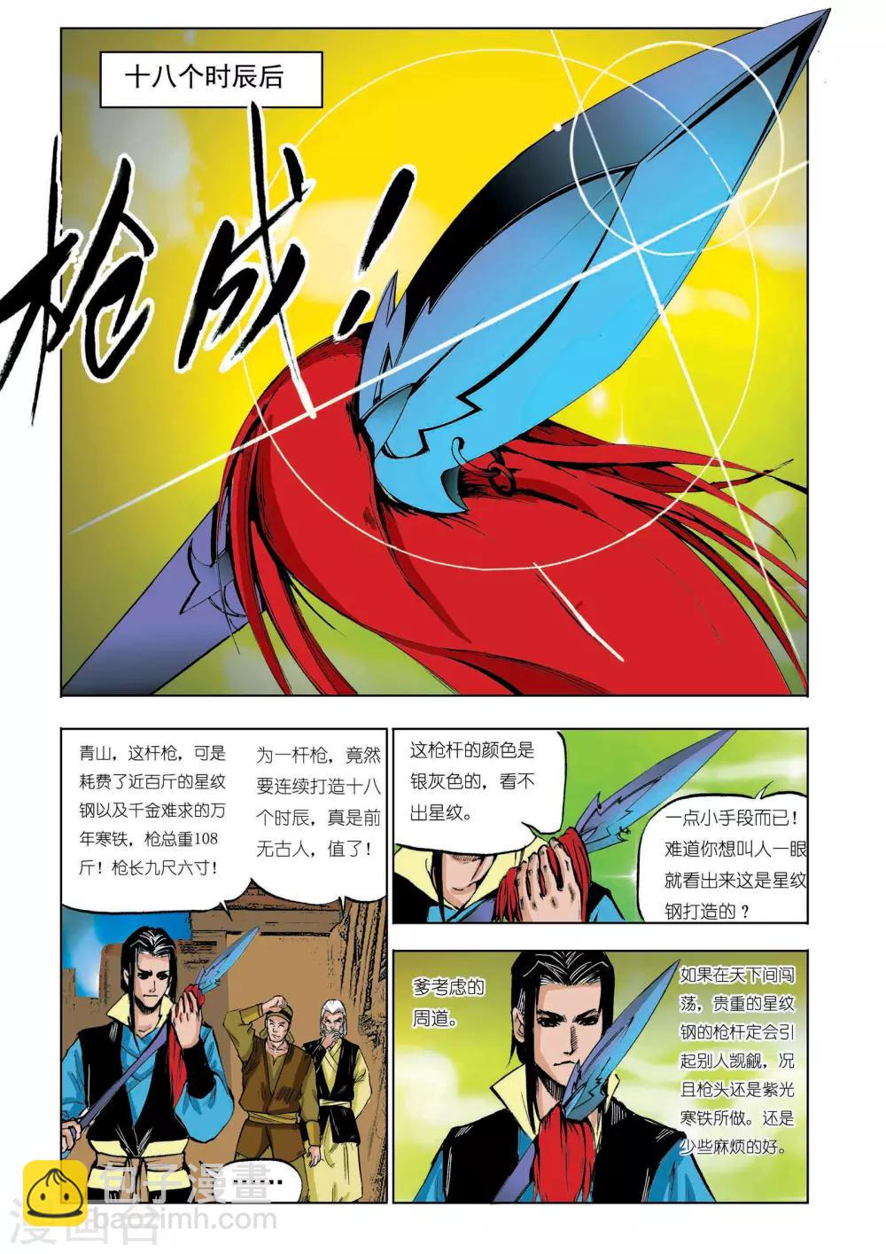 🍴九鼎记 第35话 第4页