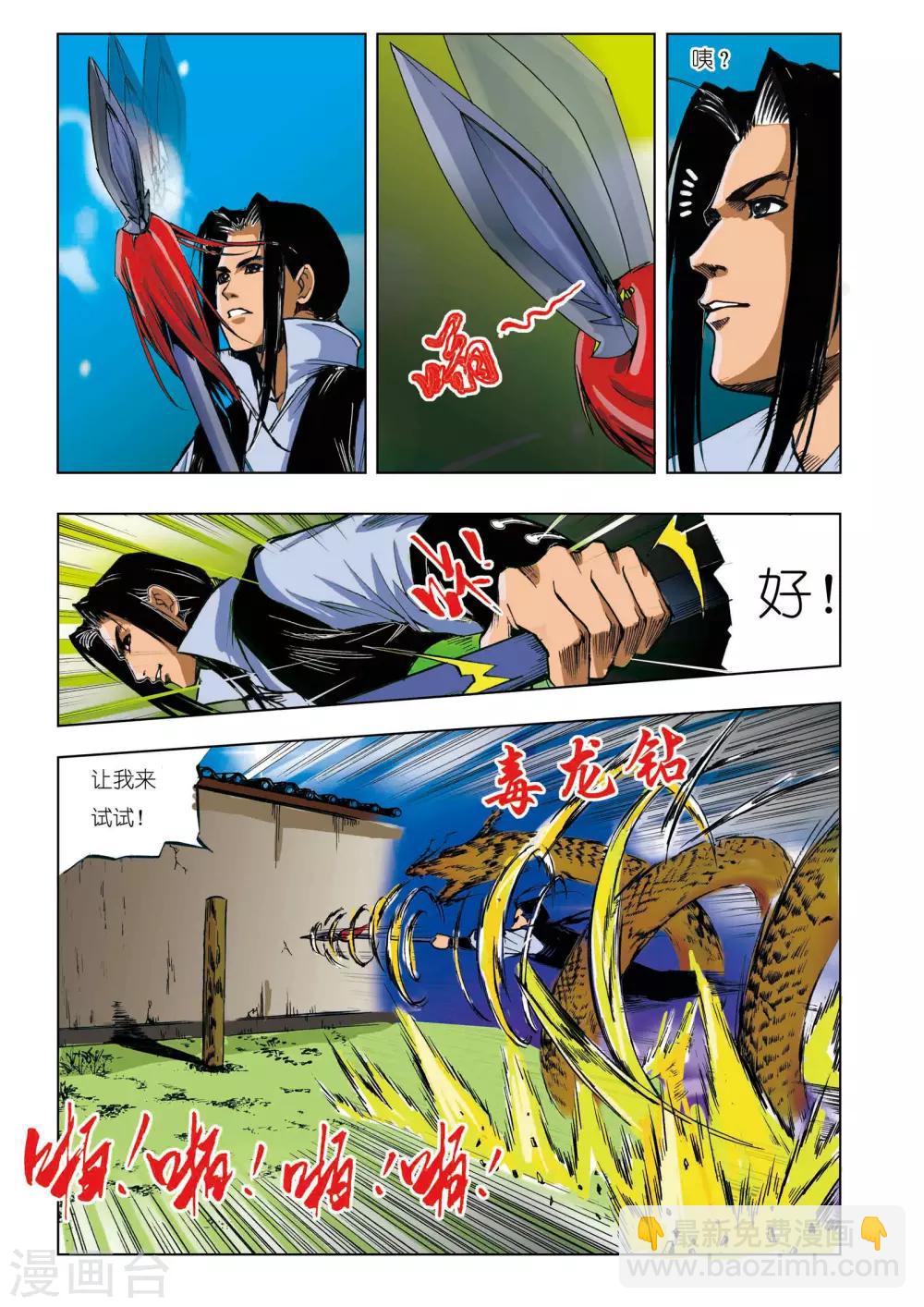 🍴九鼎记 第35话 第5页