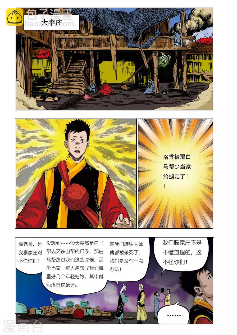 🍴九鼎记 第37话 第2页