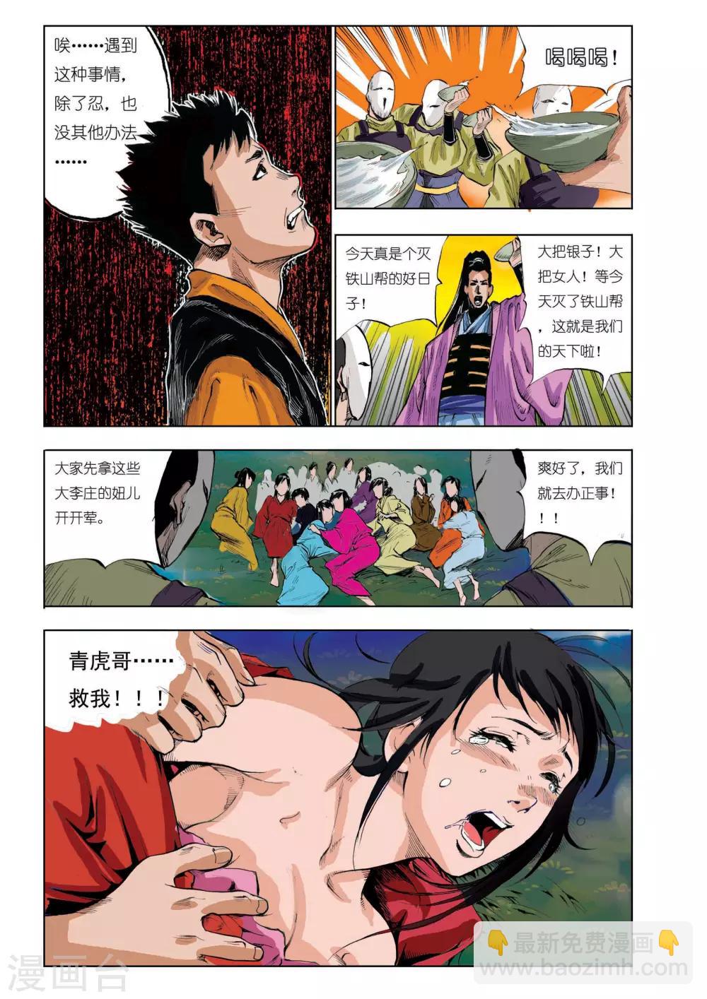 🍴九鼎记 第37话 第3页