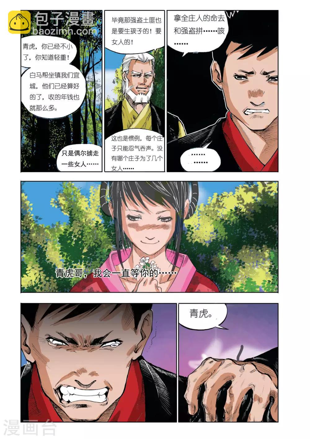 🍴九鼎记 第37话 第4页