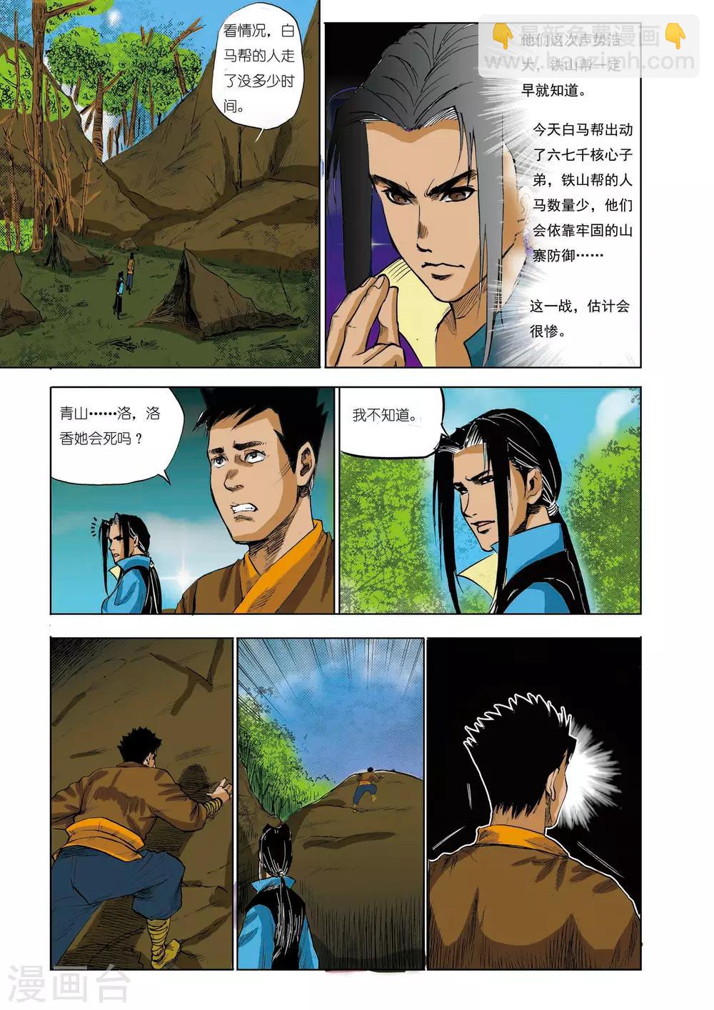 🍴九鼎记 第37话 第6页