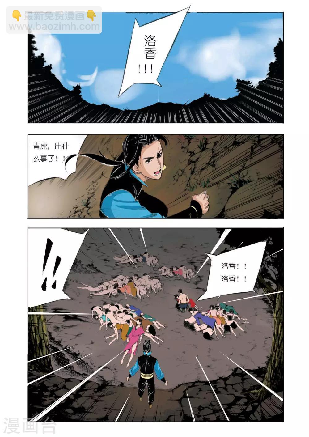🍴九鼎记 第37话 第7页