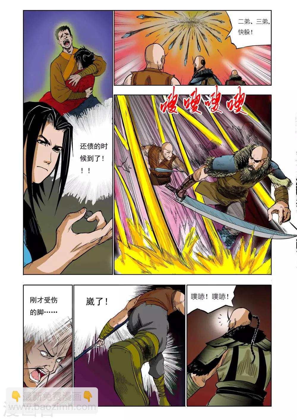 🍴九鼎记 第39话 第6页