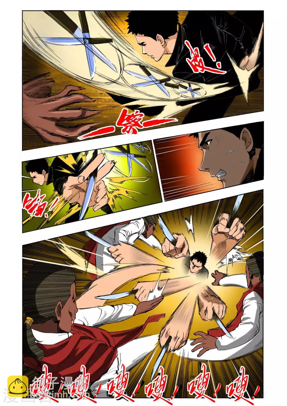 🍴九鼎记 第5话 第6页