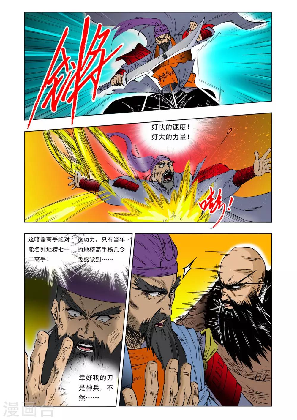 🍴九鼎记 第41话 第1页