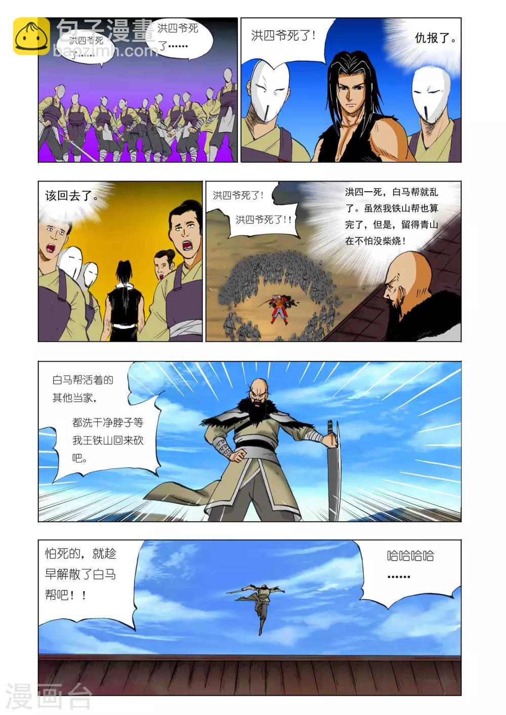 🍴九鼎记 第41话 第5页
