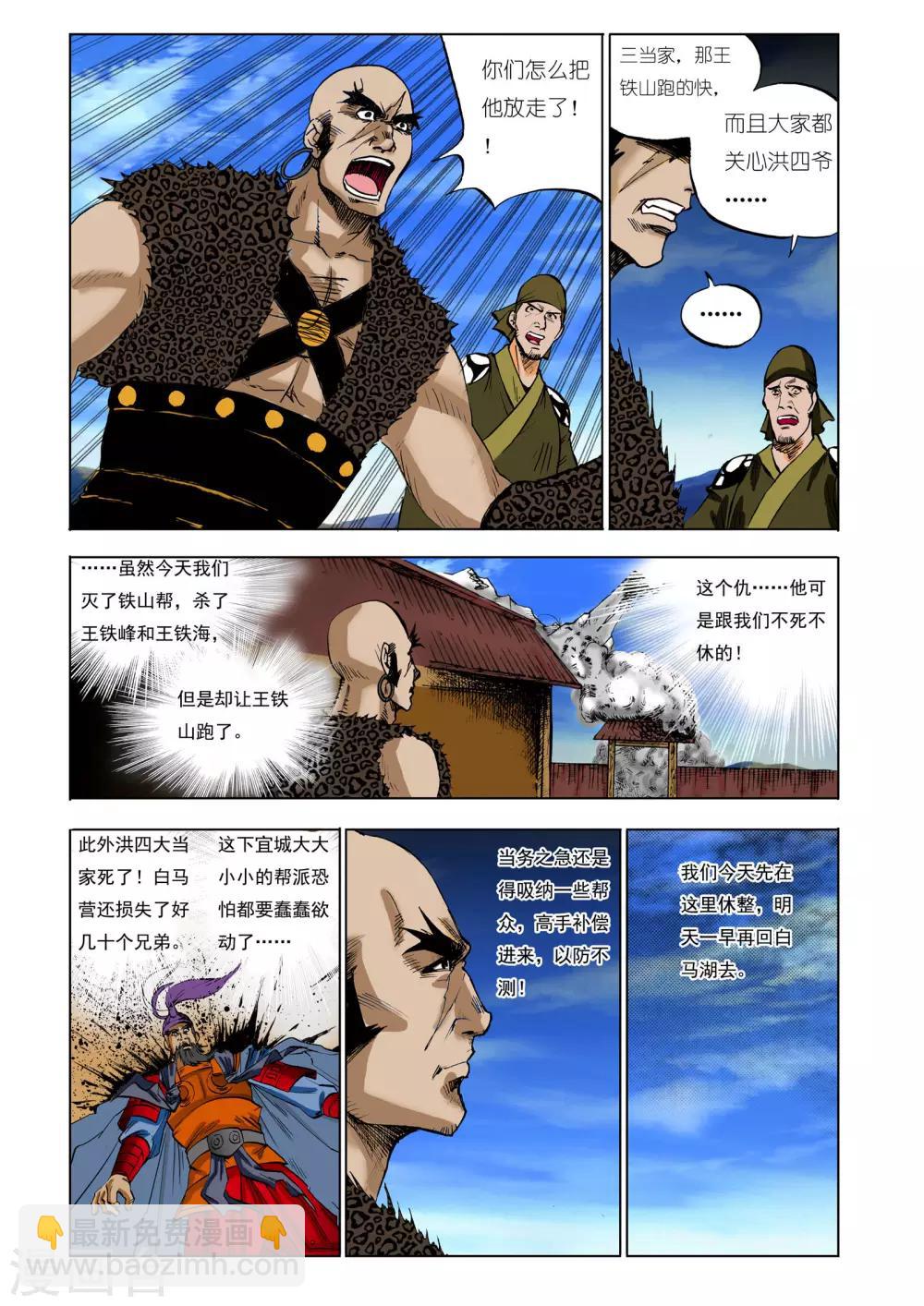 🍴九鼎记 第41话 第6页