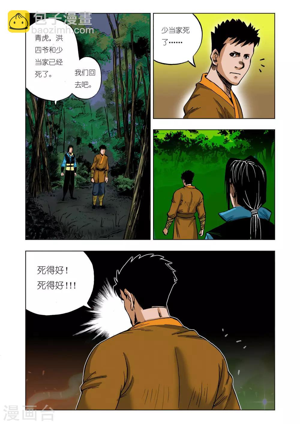 🍴九鼎记 第41话 第7页