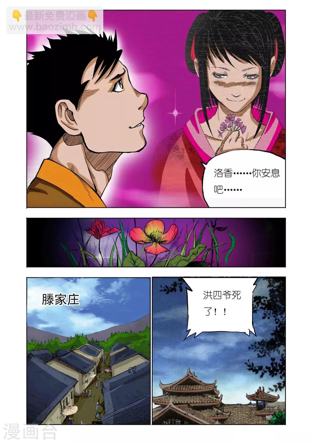 🍴九鼎记 第41话 第8页
