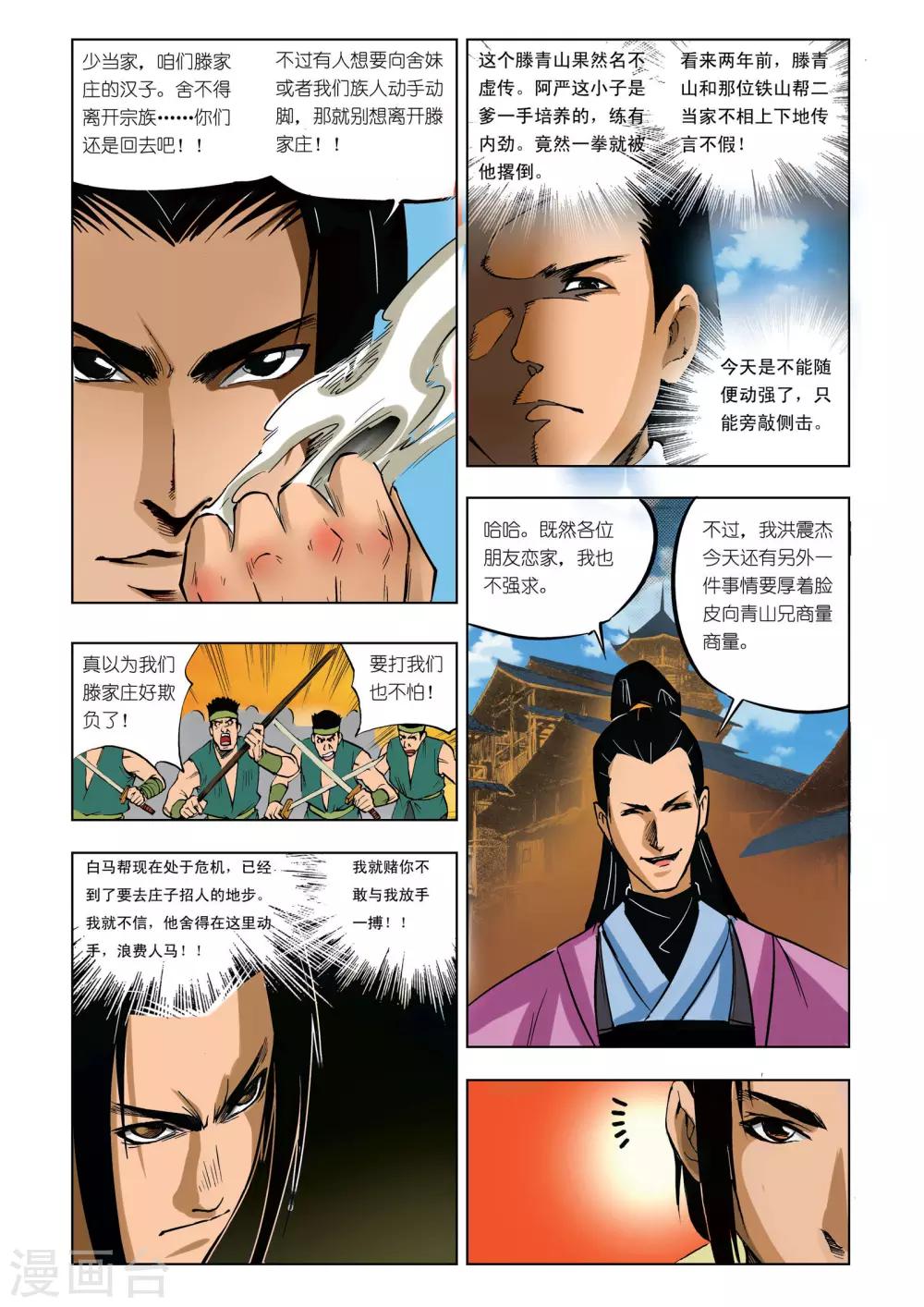 🍴九鼎记 第43话 第1页
