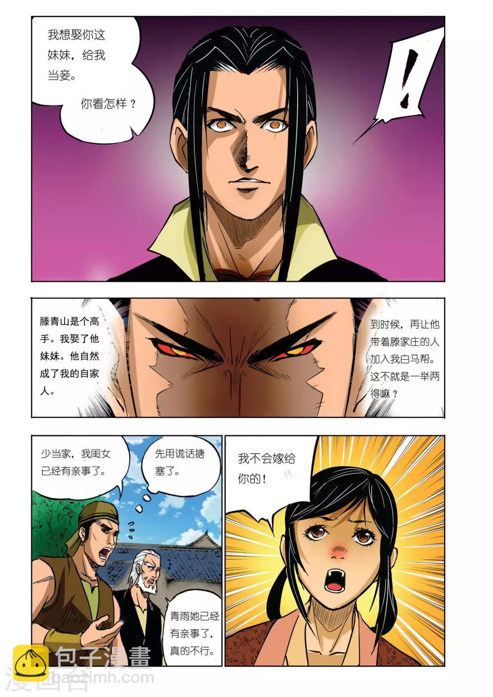 🍴九鼎记 第43话 第2页