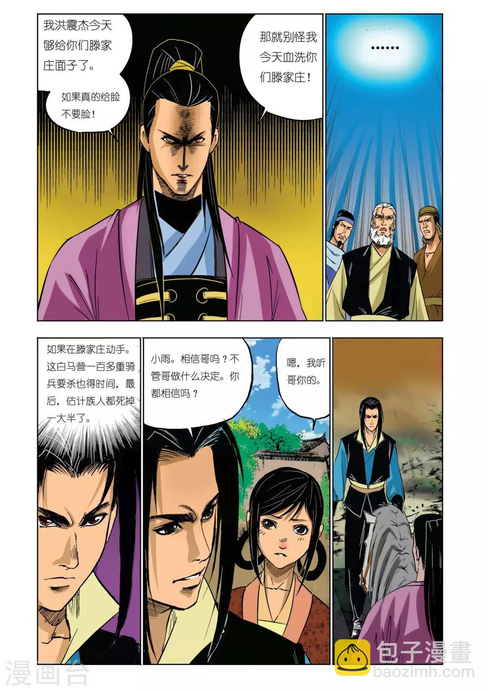 🍴九鼎记 第43话 第3页