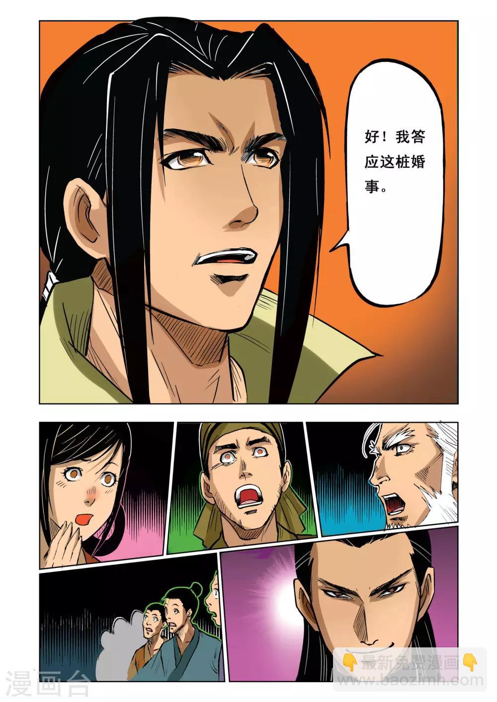 🍴九鼎记 第43话 第4页