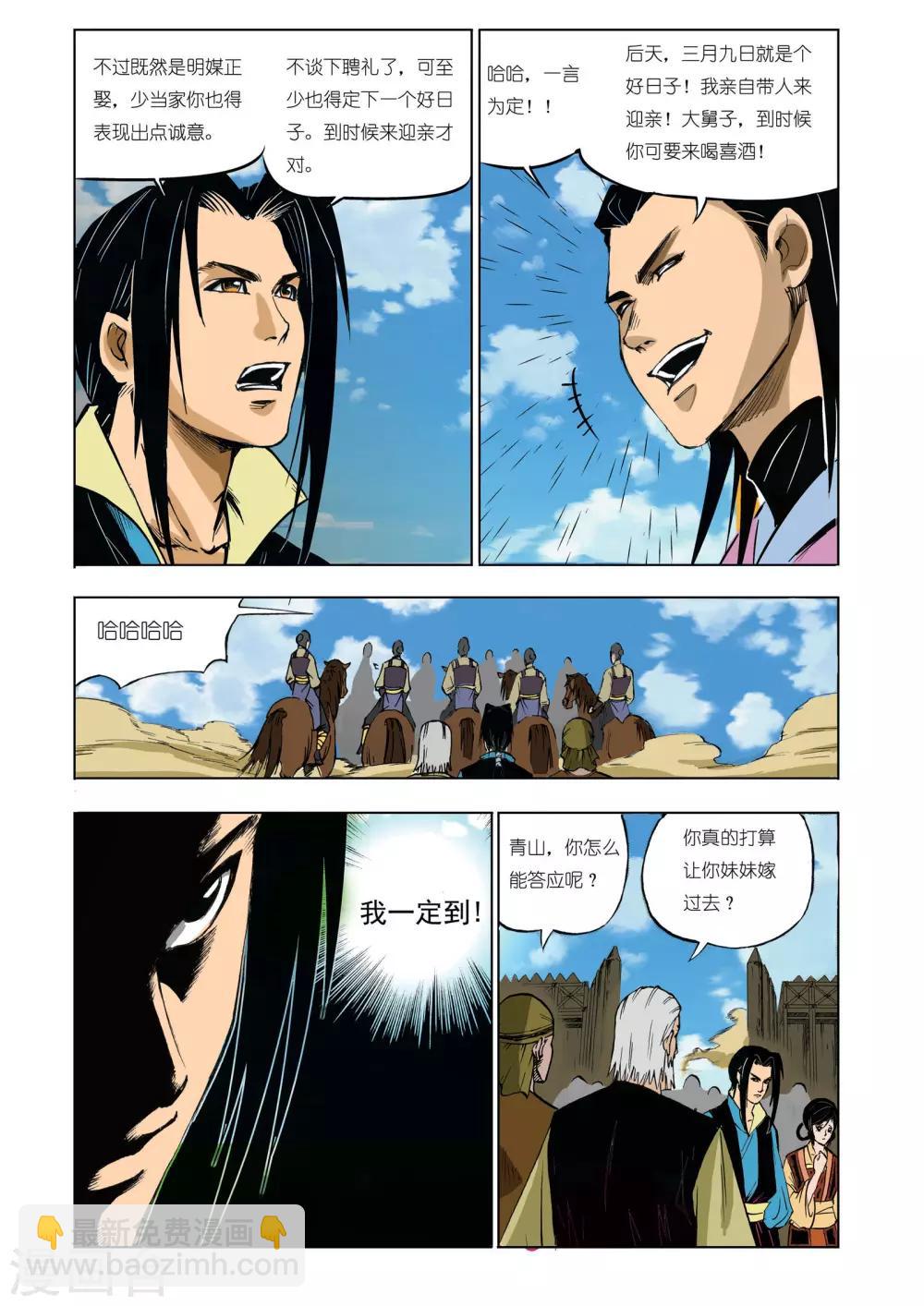 🍴九鼎记 第43话 第5页