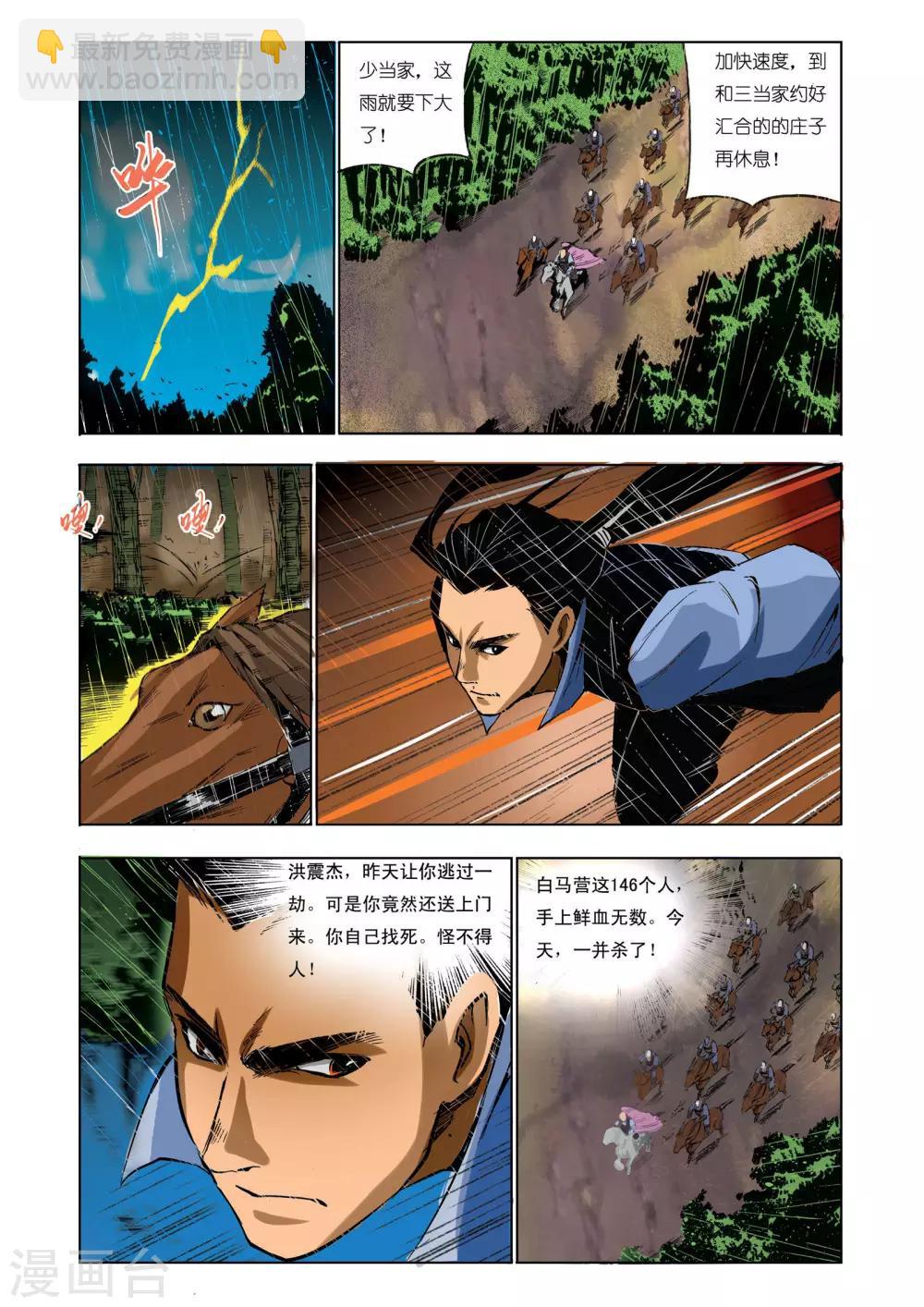 🍴九鼎记 第43话 第7页