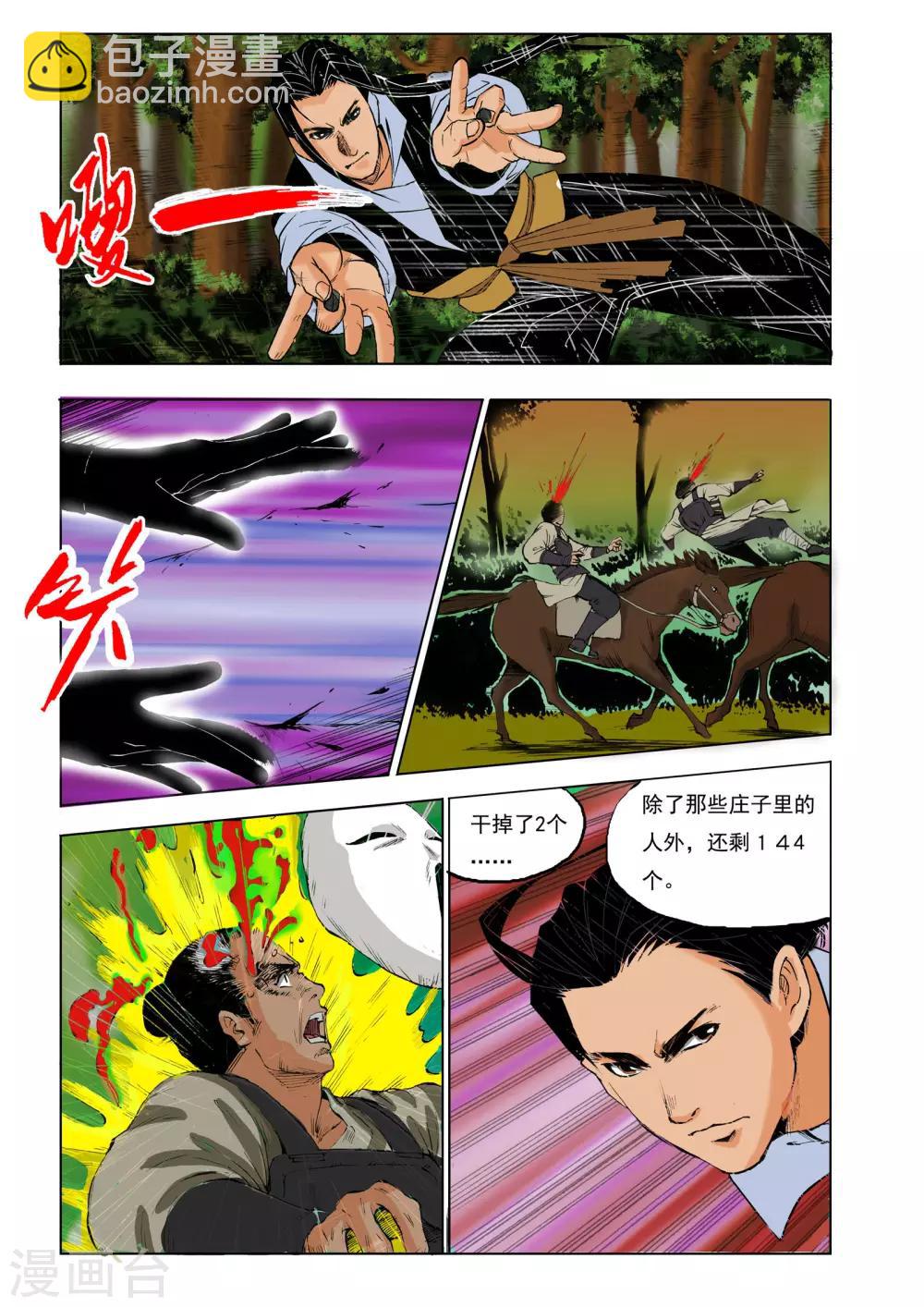 🍴九鼎记 第43话 第8页