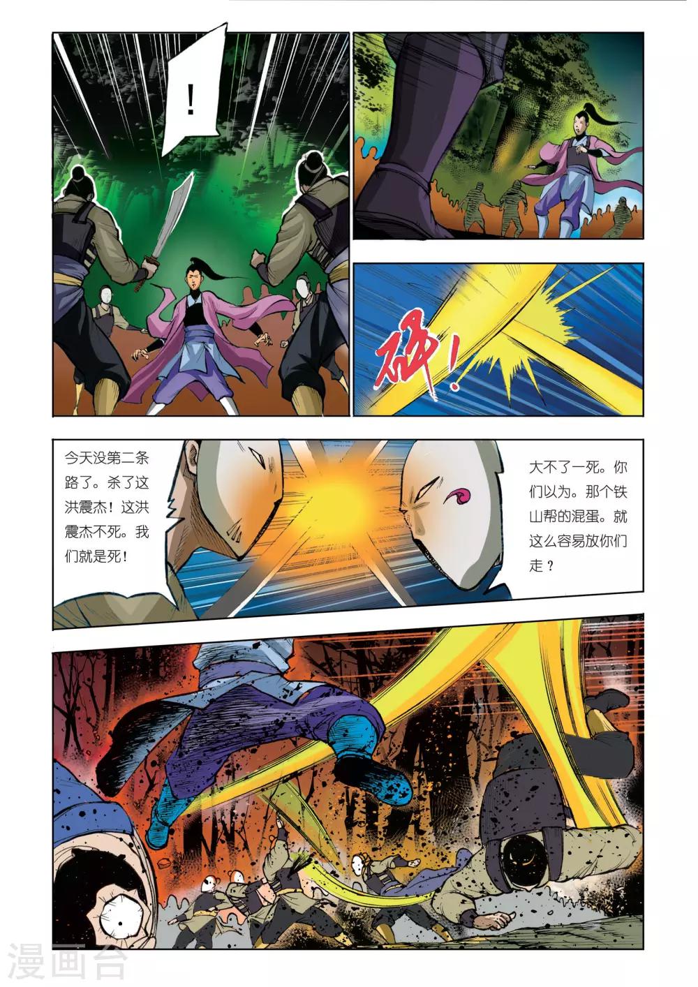 🍴九鼎记 第45话 第1页