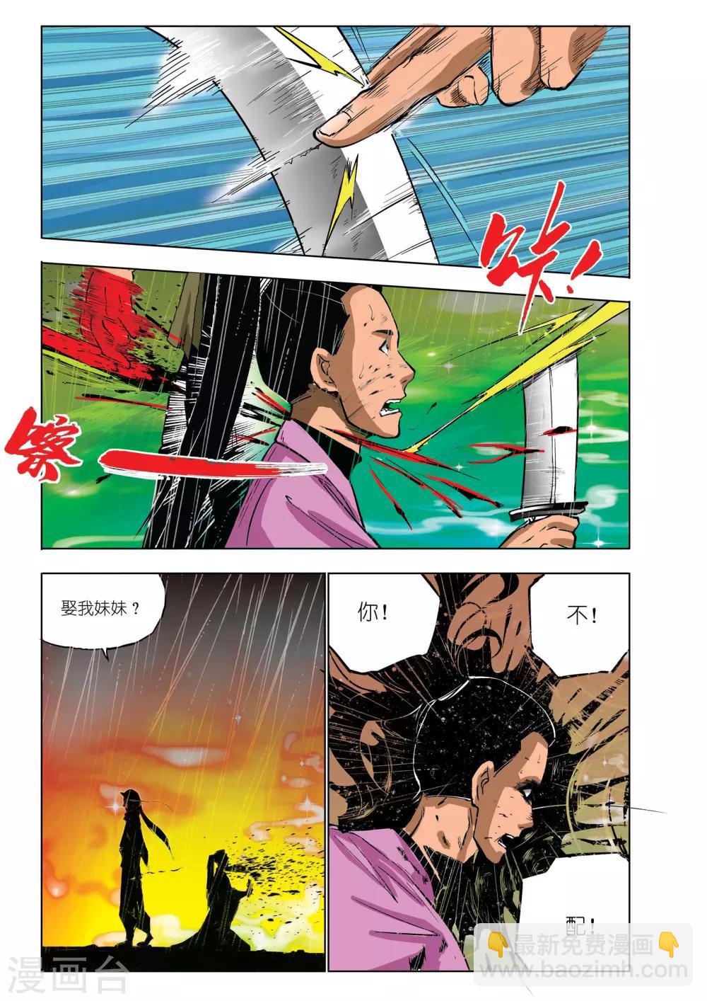 🍴九鼎记 第45话 第5页