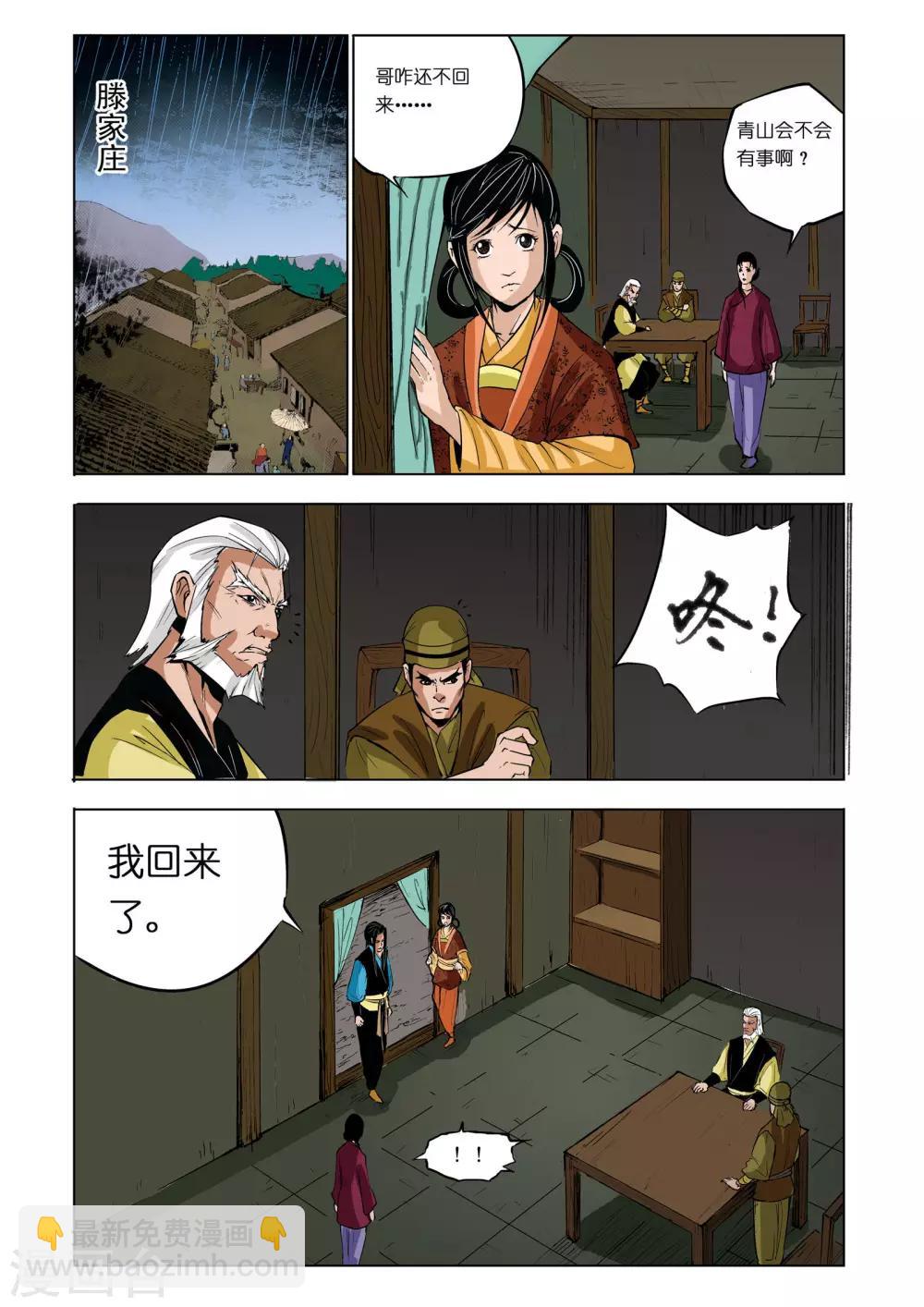 🍴九鼎记 第45话 第6页