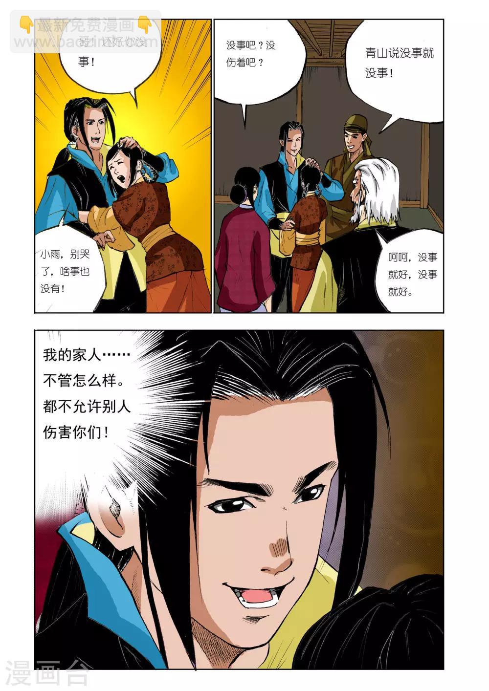 🍴九鼎记 第45话 第7页