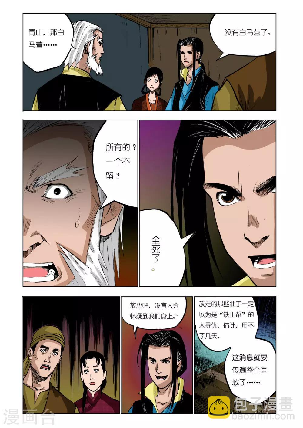 🍴九鼎记 第45话 第8页