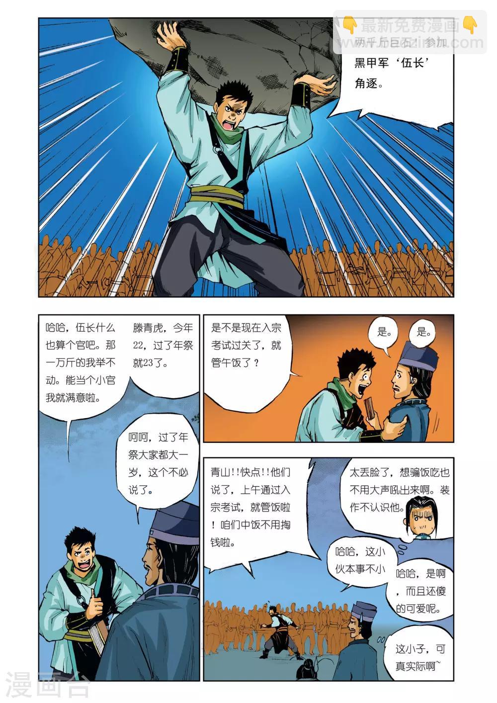 🍴九鼎记 第47话 第2页