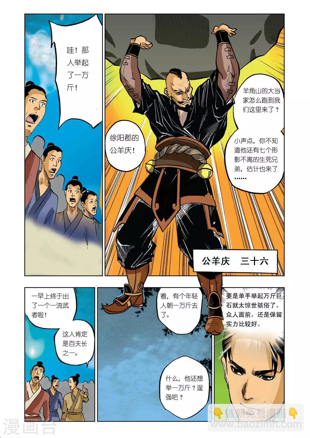 🍴九鼎记 第47话 第3页