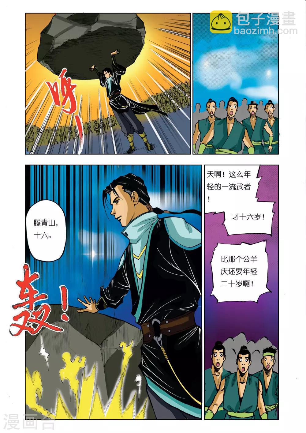 🍴九鼎记 第47话 第4页
