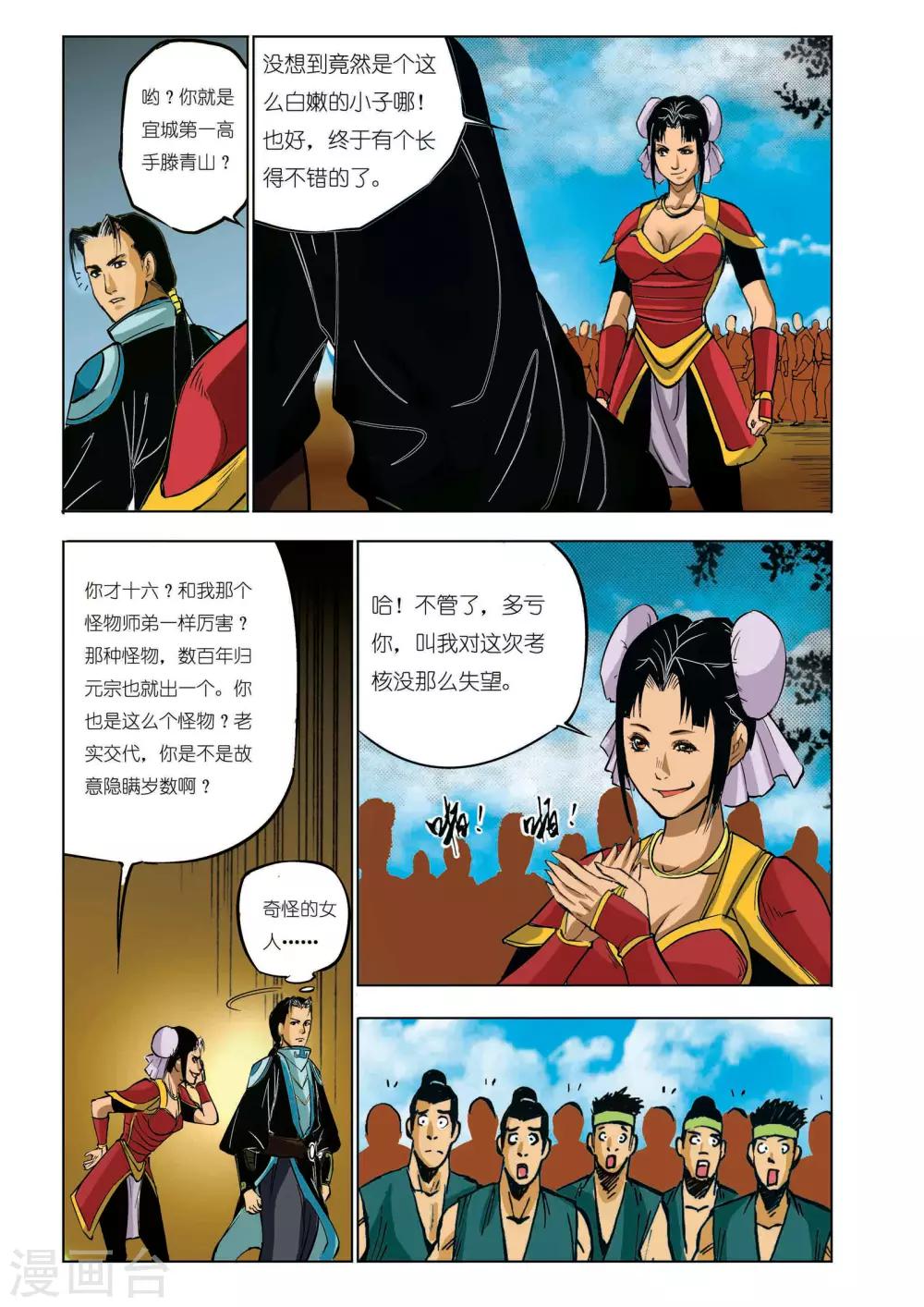 🍴九鼎记 第47话 第5页