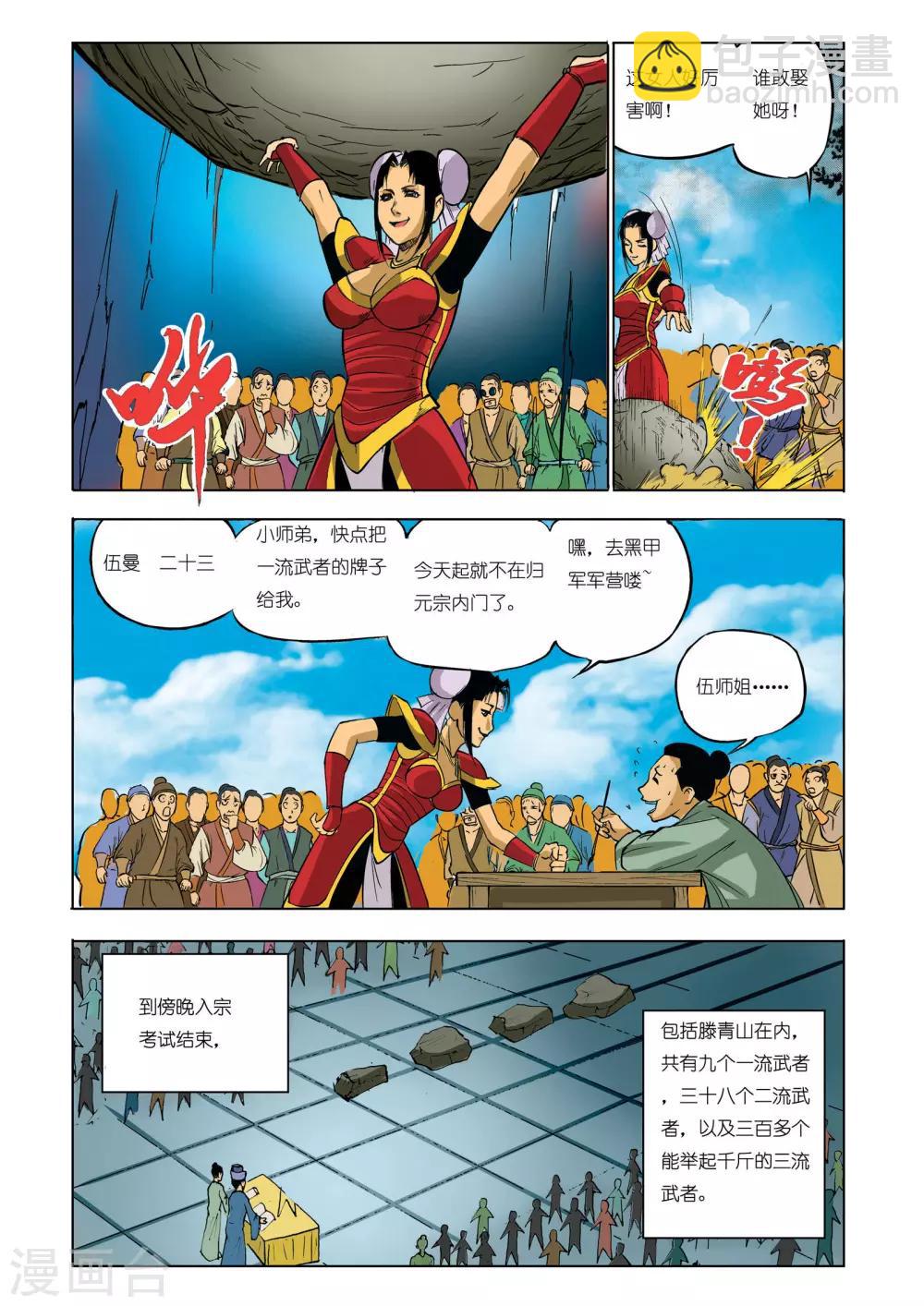 🍴九鼎记 第47话 第6页