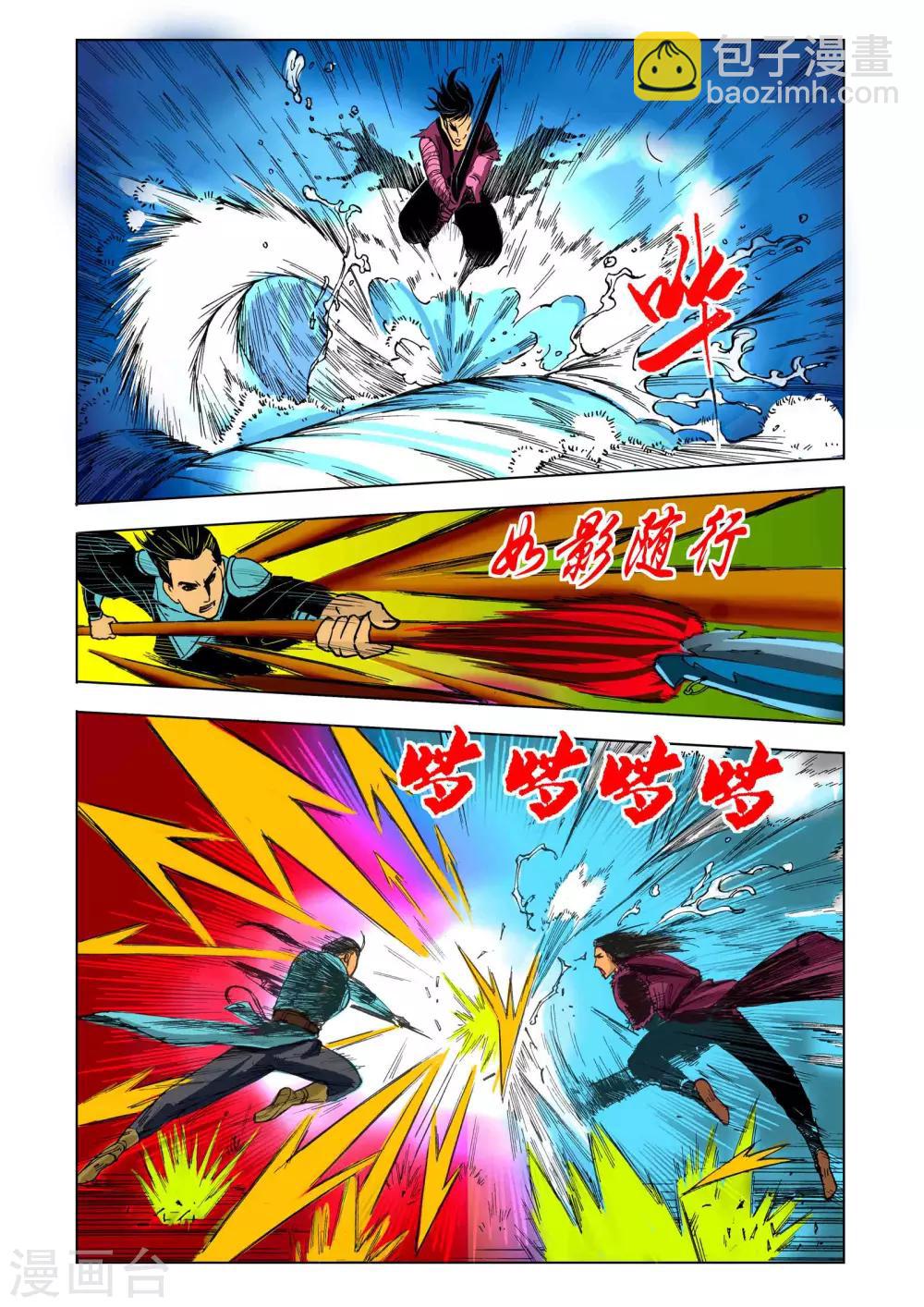 🍴九鼎记 第49话 第4页