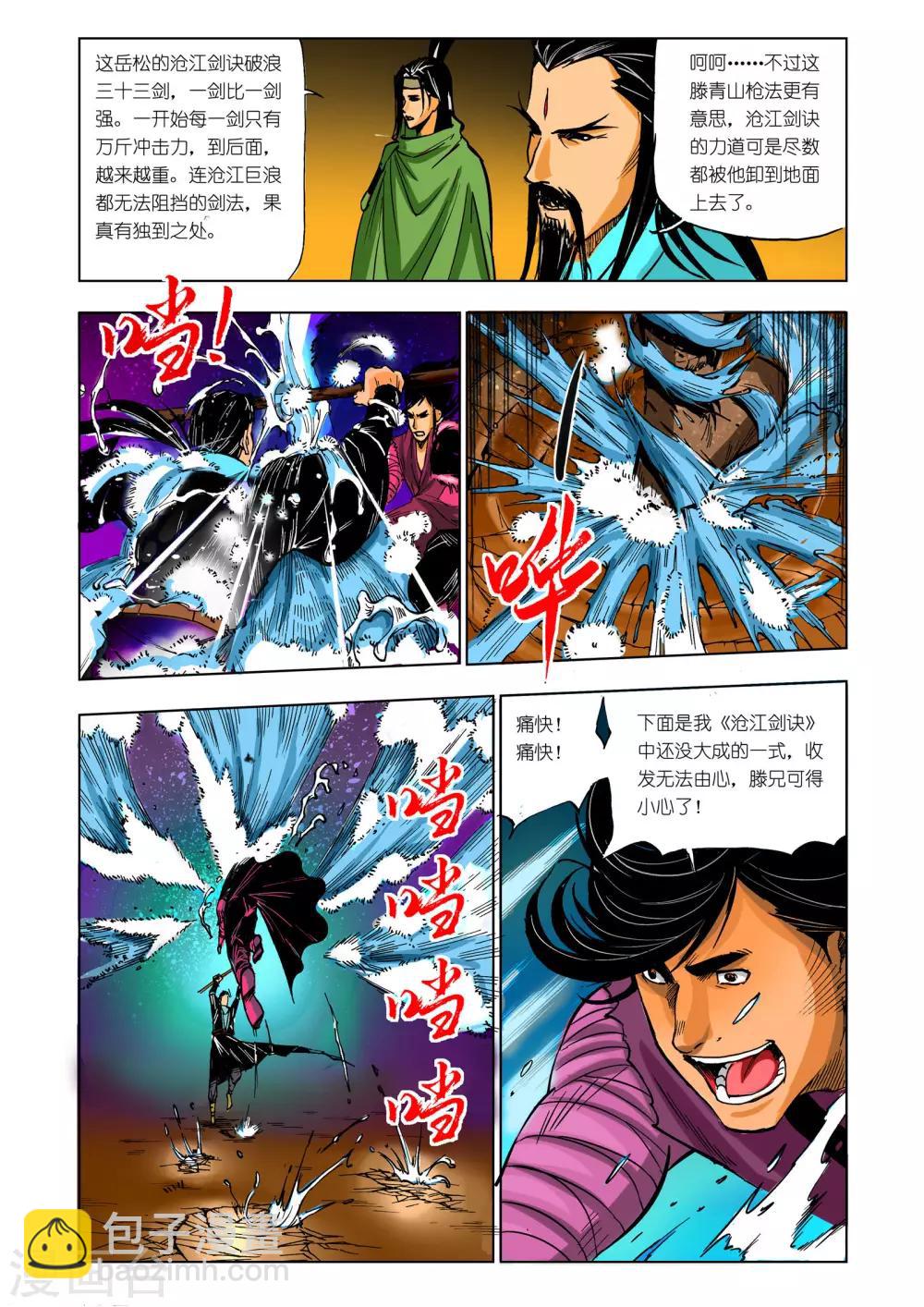 🍴九鼎记 第49话 第6页