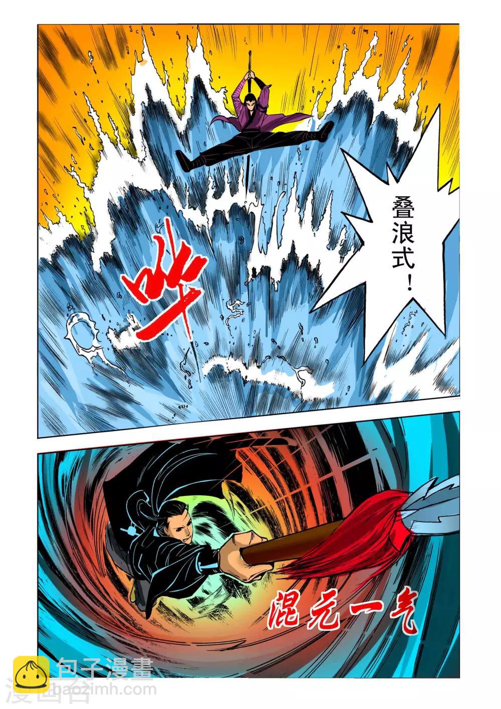 🍴九鼎记 第49话 第7页