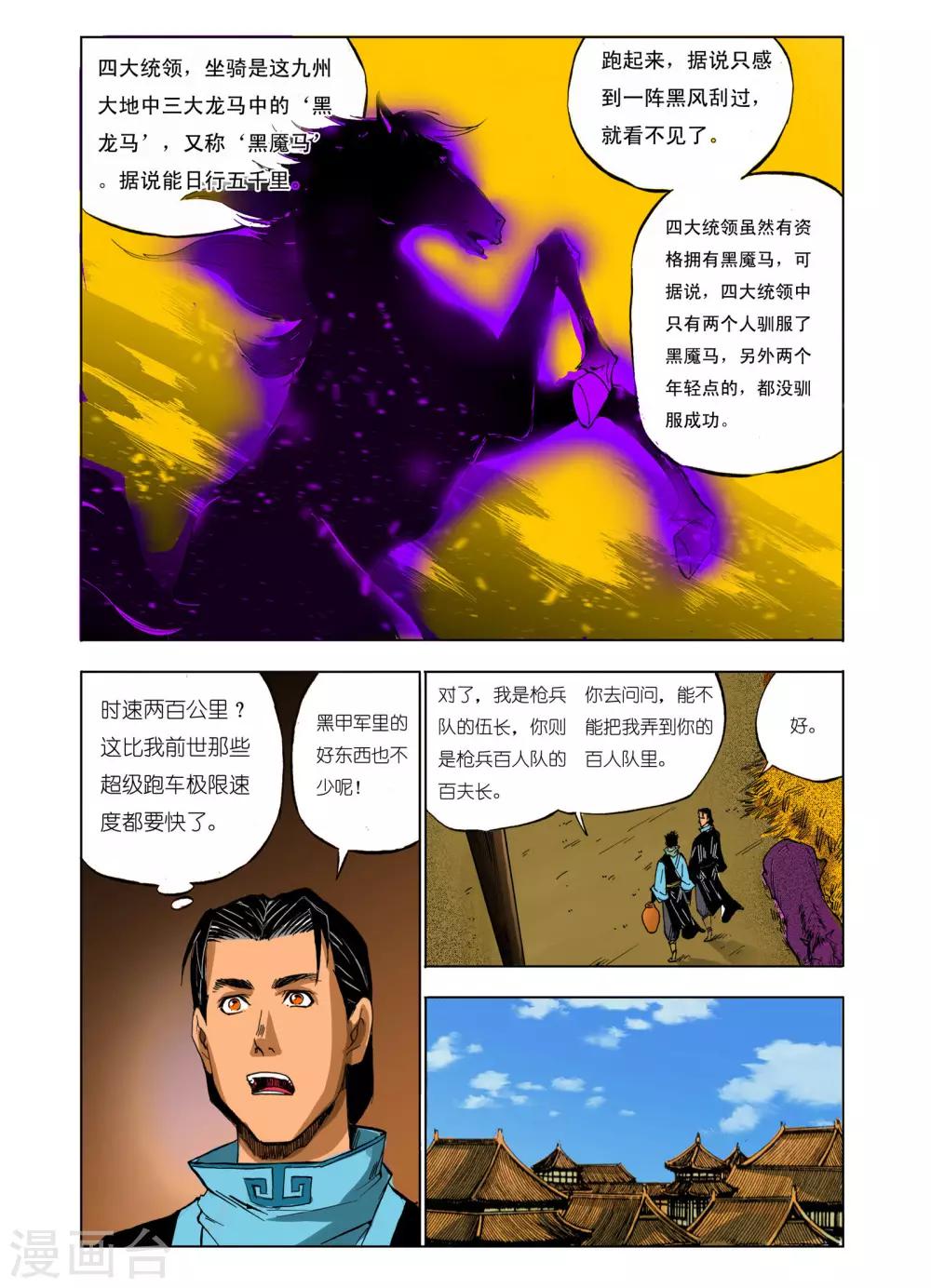 🍴九鼎记 第51话 第1页
