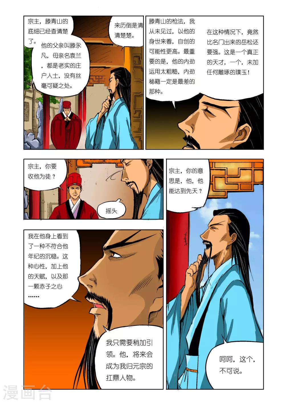 🍴九鼎记 第51话 第2页