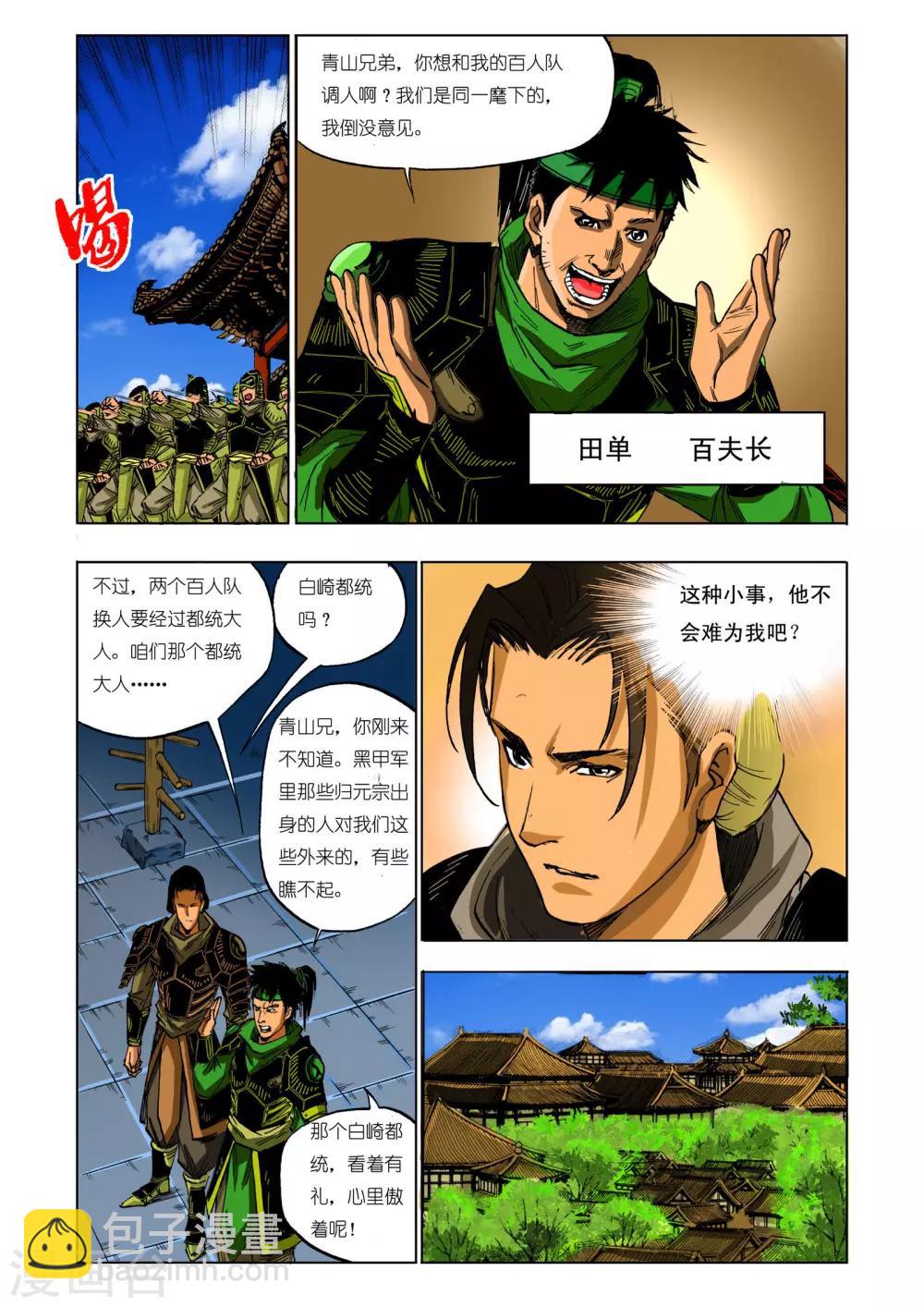 🍴九鼎记 第51话 第3页