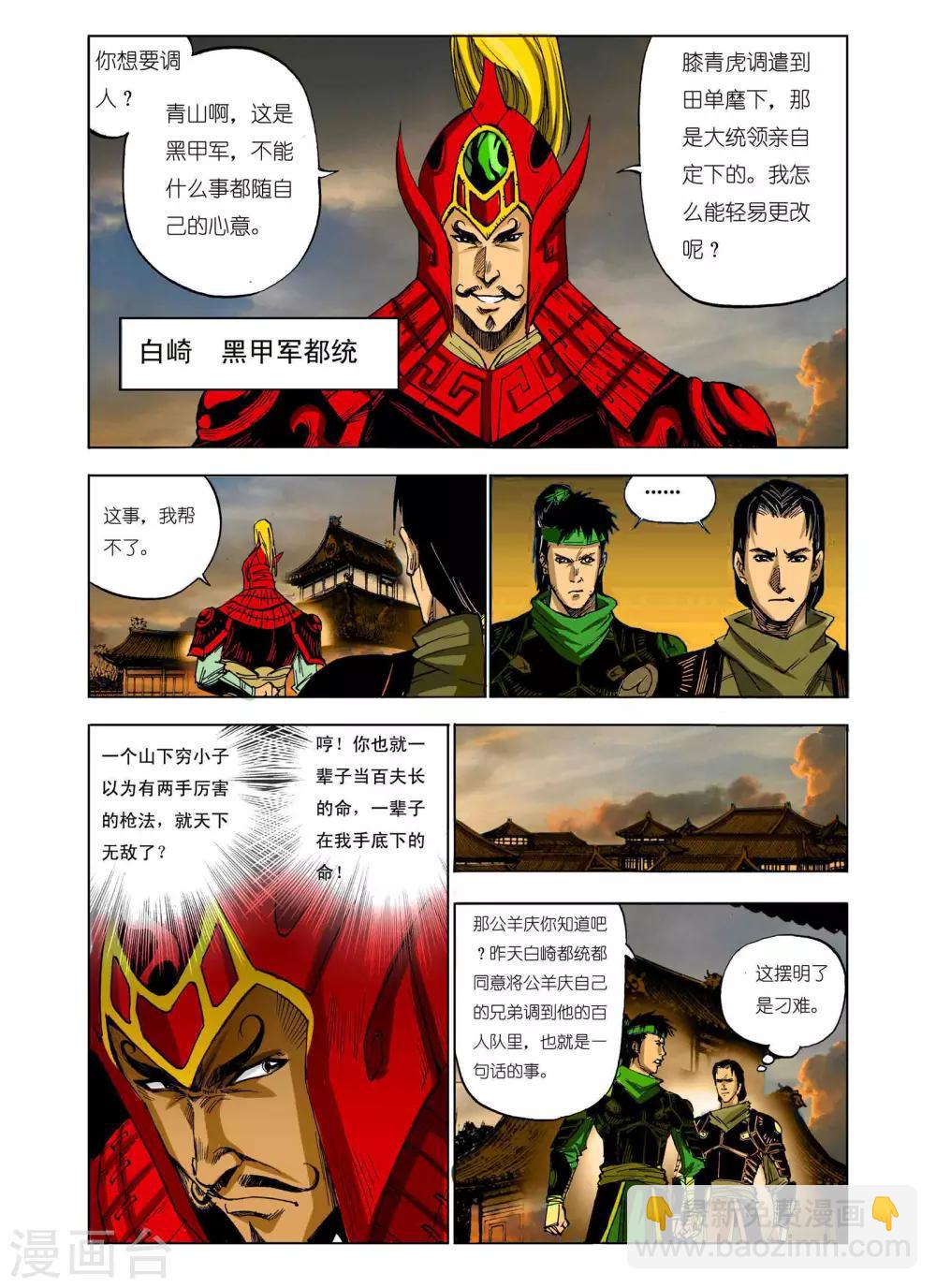 🍴九鼎记 第51话 第4页