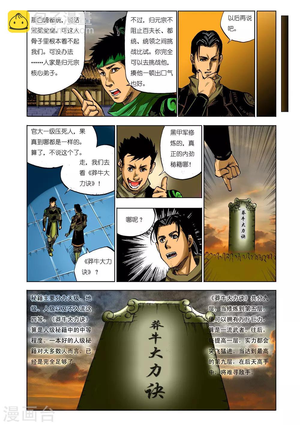 🍴九鼎记 第51话 第5页