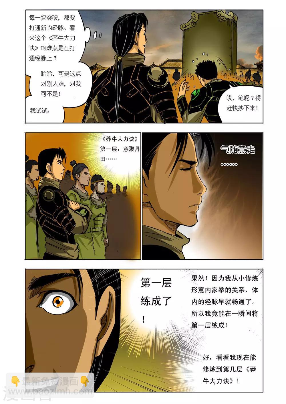 🍴九鼎记 第51话 第6页